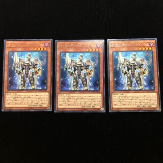 遊戯王 宵星の騎士ギルス R3枚セット A