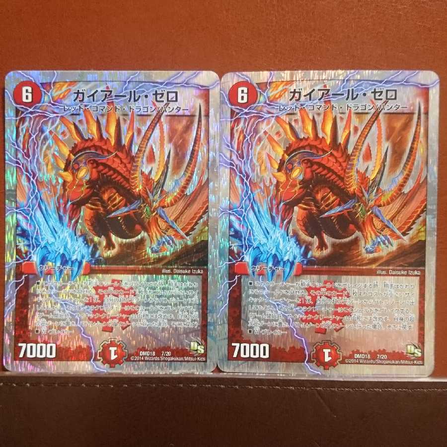 セット割引 ガイアール・ゼロ