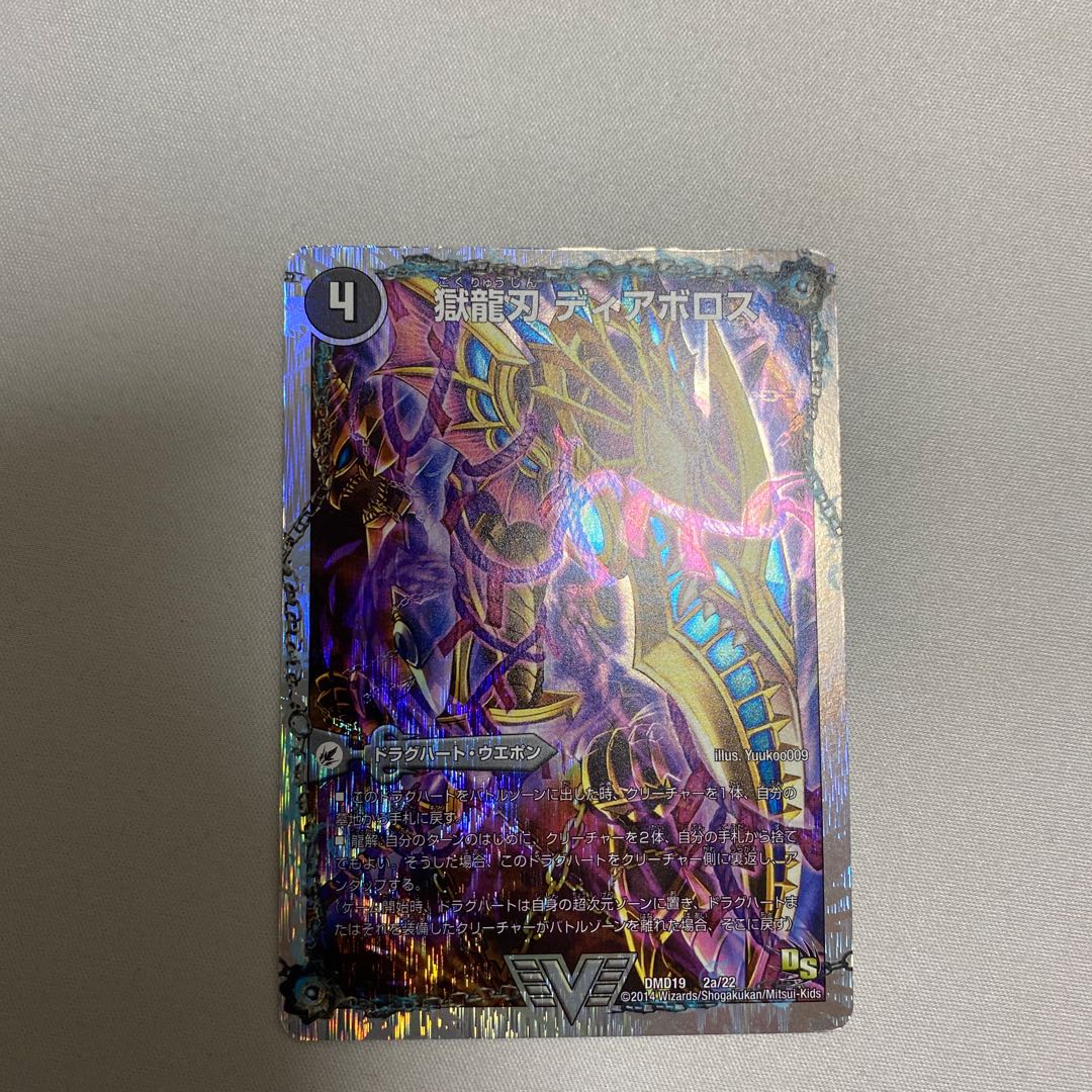 獄龍刃ディアボロス/破滅の悪魔龍ディアジゴク