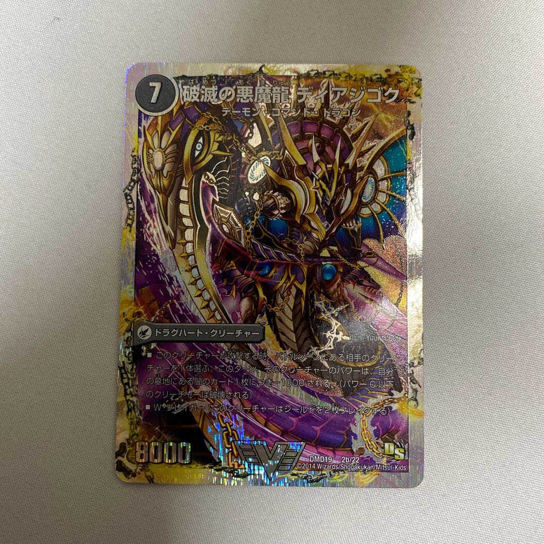 獄龍刃ディアボロス/破滅の悪魔龍ディアジゴク