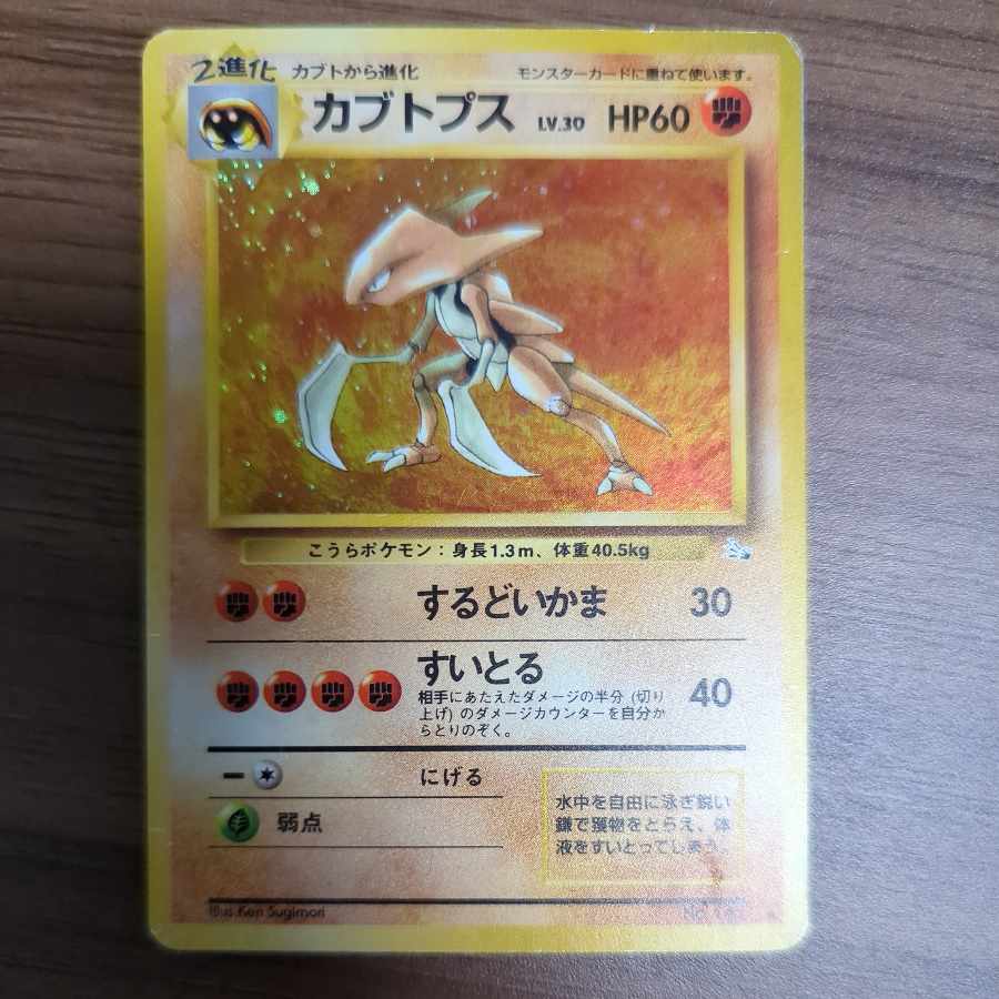 Kabutops with extras