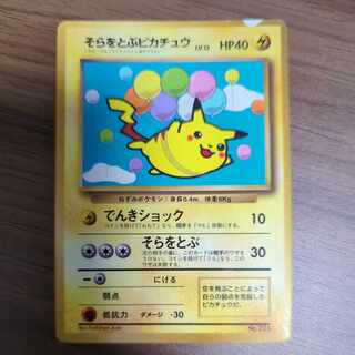 ポケカ　そらをとぶピカチュウ2008年 ポケモンカード 090/090 そらをとぶピカチュウ 2008 - メルカリ