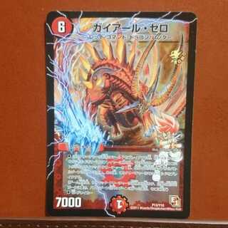 セット割引 ガイアール・ゼロ