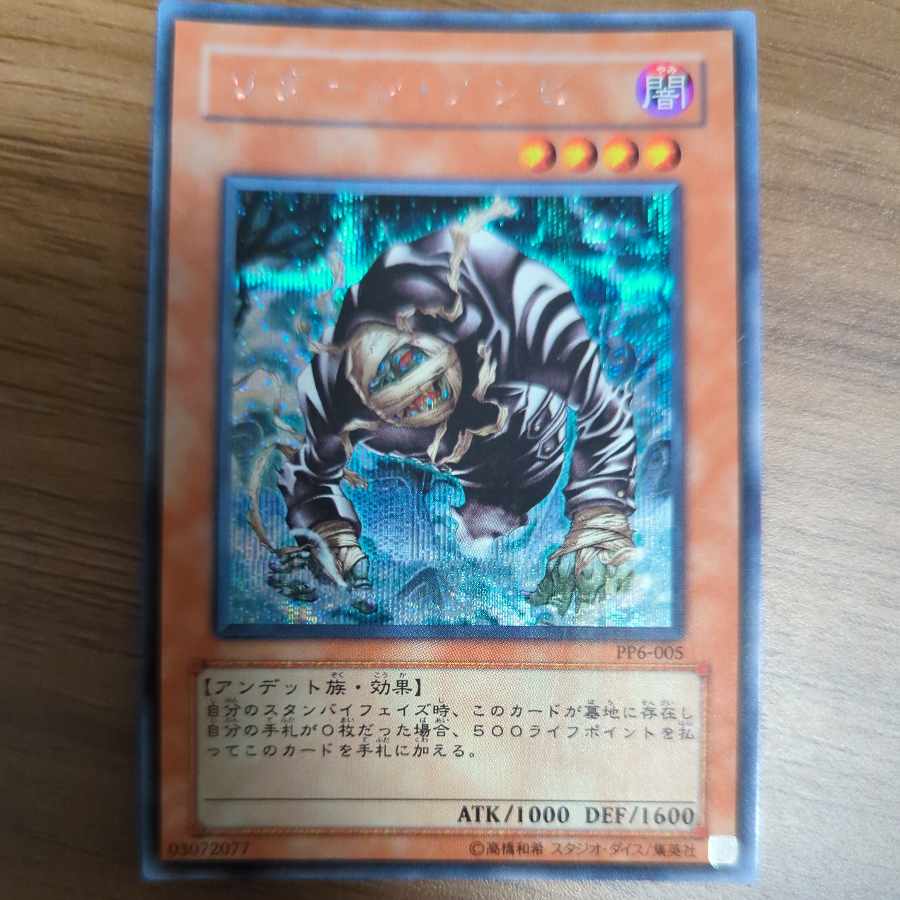 Return Zombie Secret Rare 005
