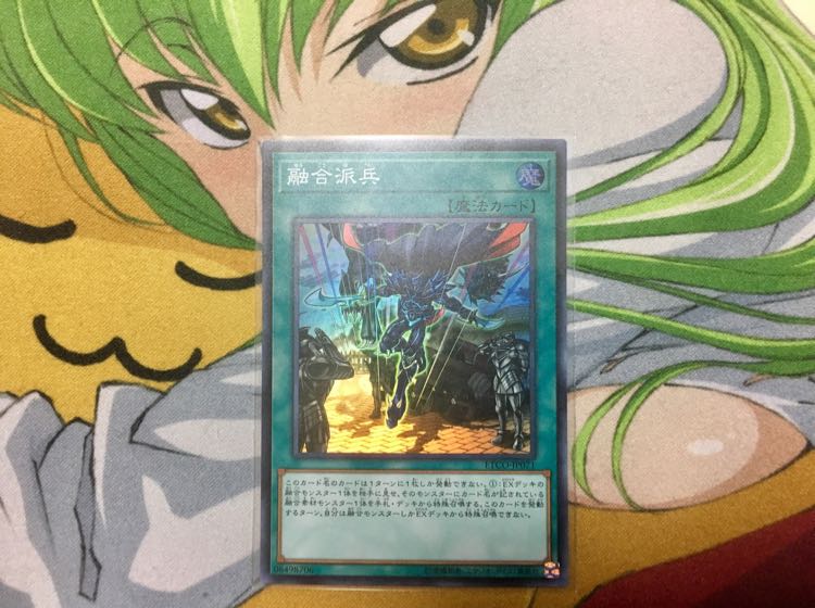 【遊戯王】 融合派兵 スーパーレア