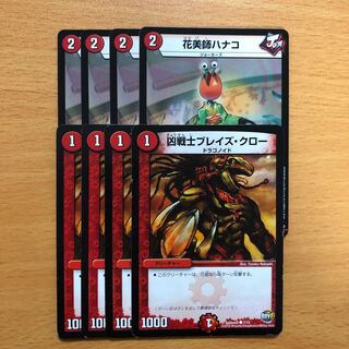 凶戦士ブレイズクロー&花美師ハナコ　4枚ずつ