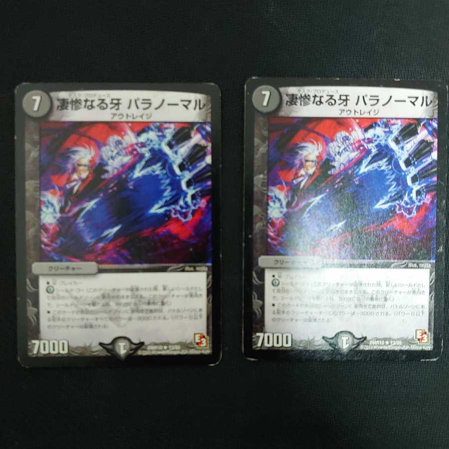 ダッカルパラノーマルパーツ６枚セット 詳細要確認