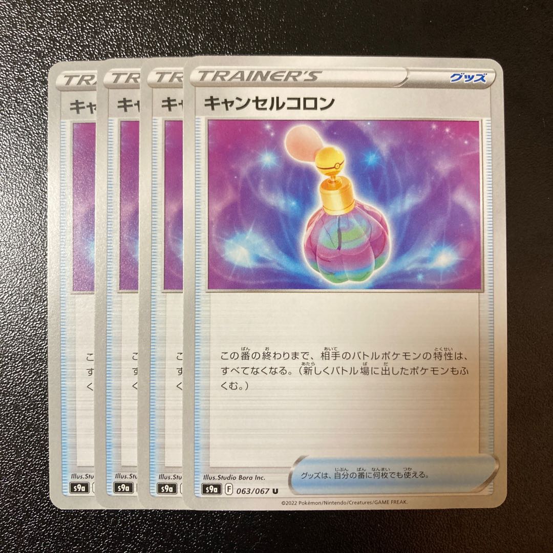 Special price】Cancel colon U 063/067 4pcs.