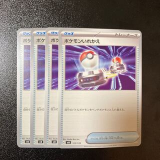 100 yen sale] Switch TD 122/139 4pcs.