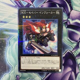 遊戯王 M.X－セイバー・インヴォーカー パラレルの通販 TT shop