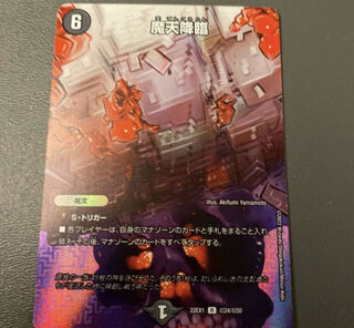 プレゼント付き 魔天降臨 R-foil 超24/超50 1枚