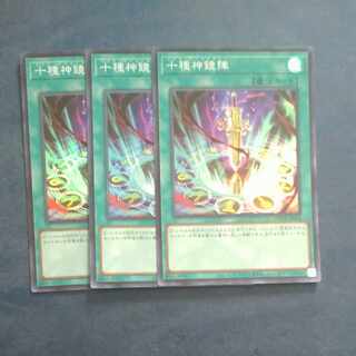 十種神鏡陣 スーパーレア JP064✕３　【木林堂】