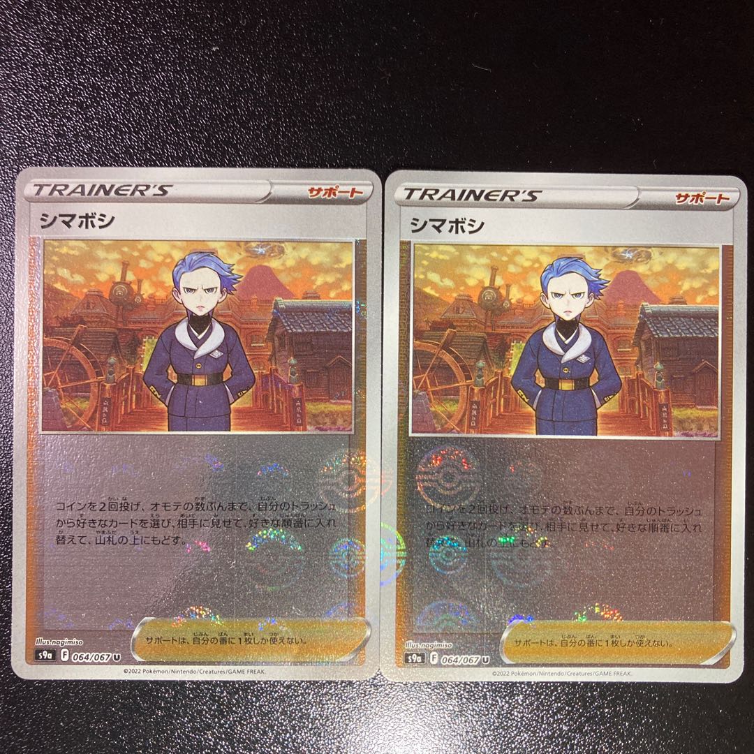 Special Price] Shimaboshi (mirror) U 064/067 2pcs.