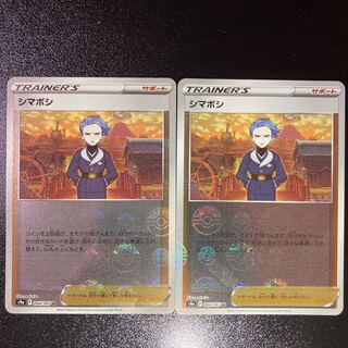 【特価】シマボシ(ミラー) U 064/067 2枚