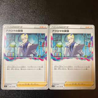 Special price】Experiment of Colress U 095/100 2 pieces