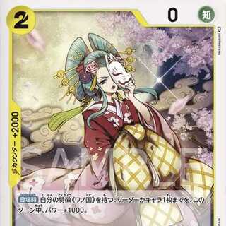 One Piece Card Game OP04-103 Kougetsu Hiyori (UC Uncommon) Flareon Pack - Kingdom of Plot [OP-04 1枚