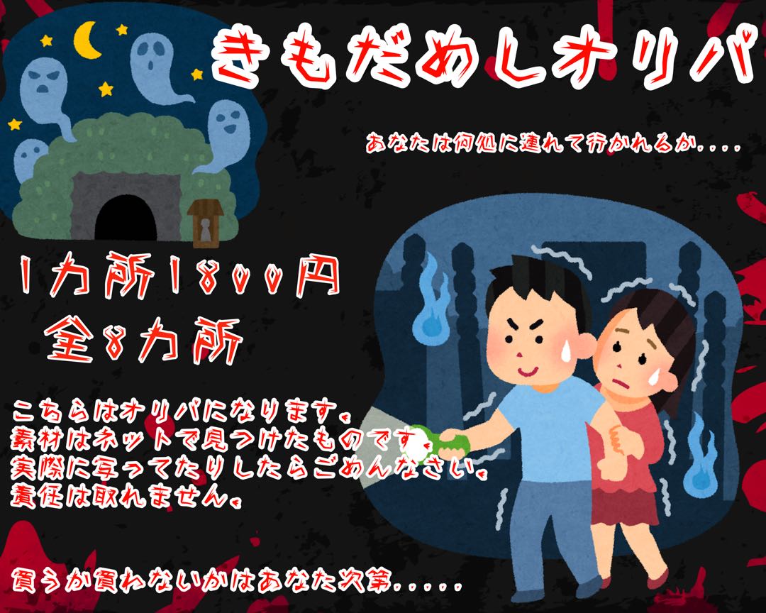 結果報告！ホラーオリパ