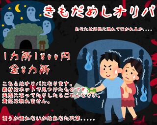 結果報告!ホラーオリパ