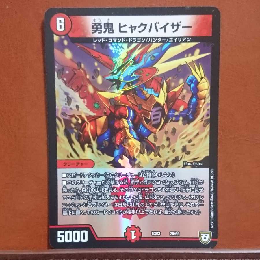 セット割引 勇鬼ヒャクバイザー