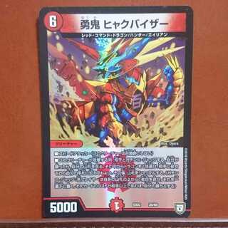 セット割引 勇鬼ヒャクバイザー