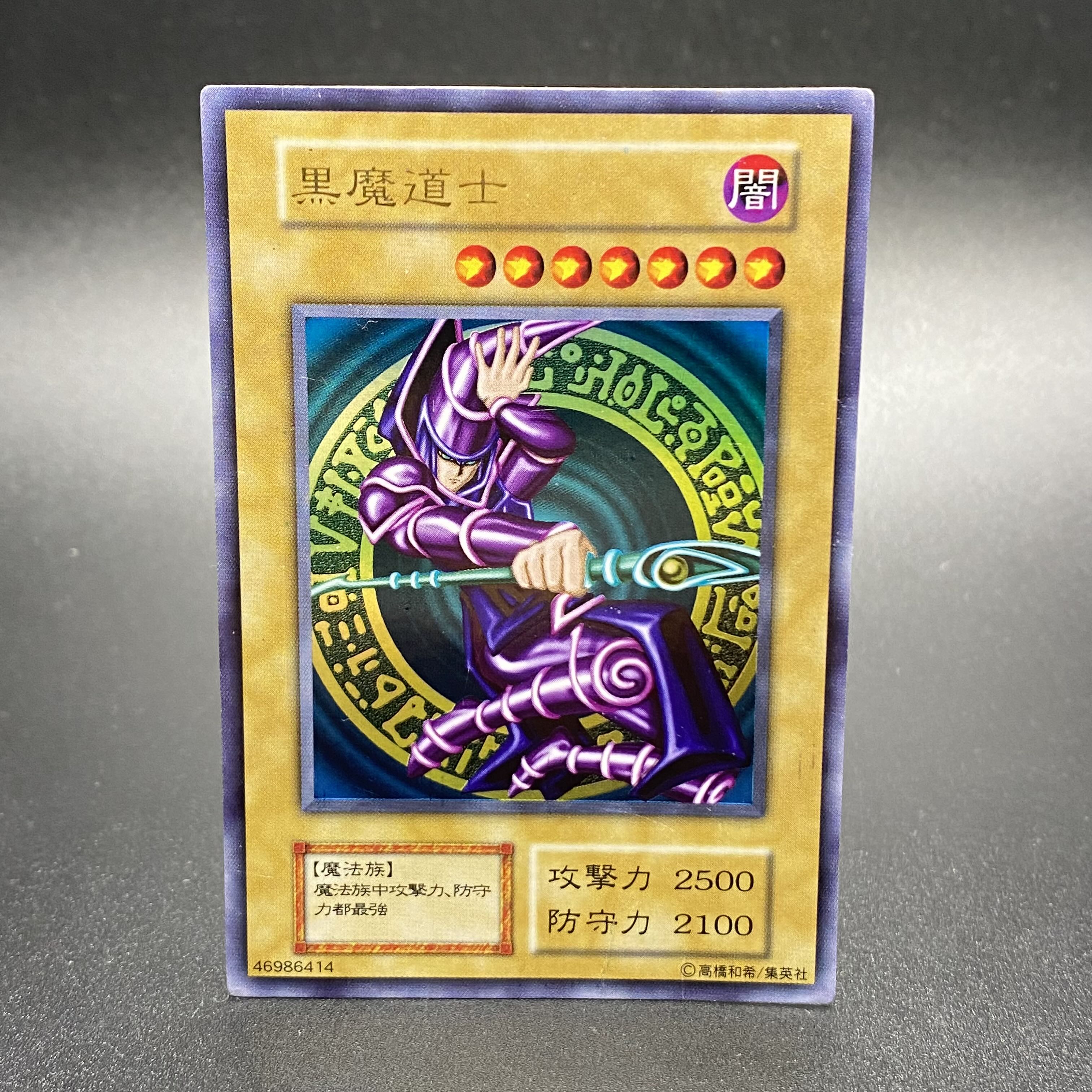 Black Devil Taoist Mystic (VJump Sweepstakes Distribution China Edition) Ultra Rare