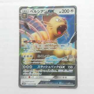 ペルシアンGX キャットウォーク 1枚 RR SM10 ダブルブレイズ【もる】