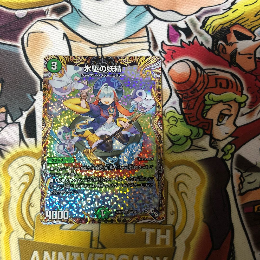 Ice Drive Fairy (Secret Rare Spec.) SR 7A/20