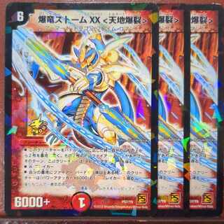 etf4477 set discount Bakuryu Storm XX <Tianchi Boom> P57/Y9