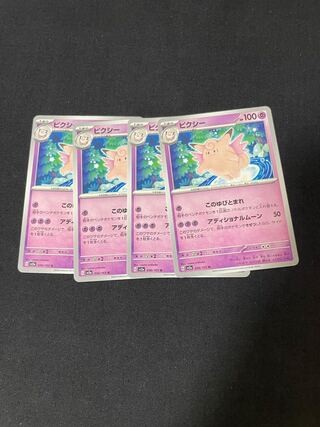 Clefable U 036/165 1枚