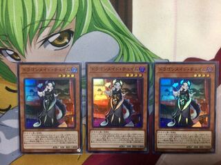 【遊戯王】 ドラゴンメイド・チェイム スーパーレア