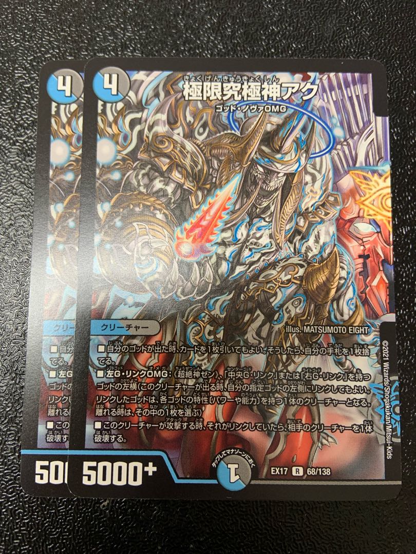 Extreme Ultimate God Aku