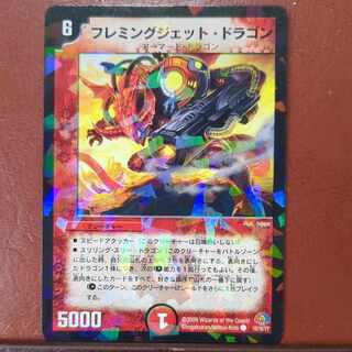 etf4481 set discount Fleming jet dragon C-foil 10/10/Y7