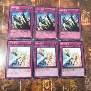 遊戯王★神の宣告、神の警告★ノーマル各三枚★まとめ割