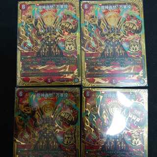 魔神轟怒万軍投４枚 マジゴットマグナ