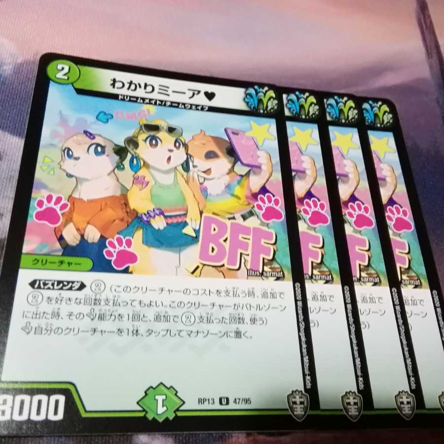 わかりミーア　４枚　アカマル