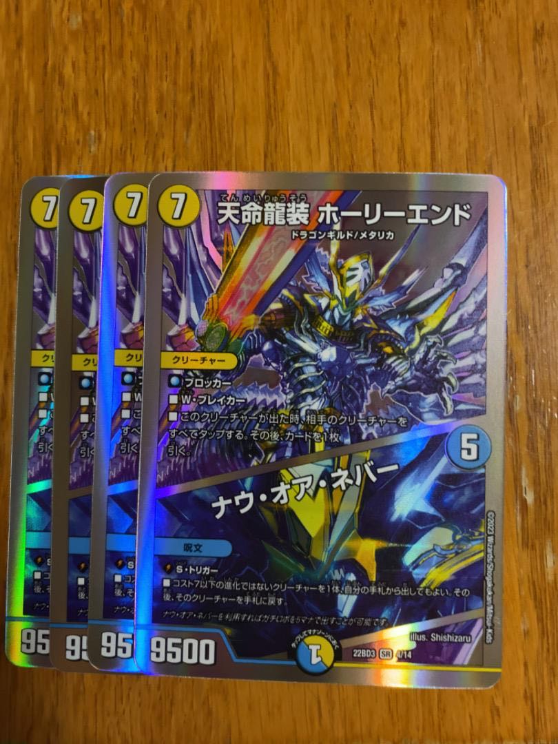 Tenmei Ryuzo Holy End/Now or Never SR S1/S12