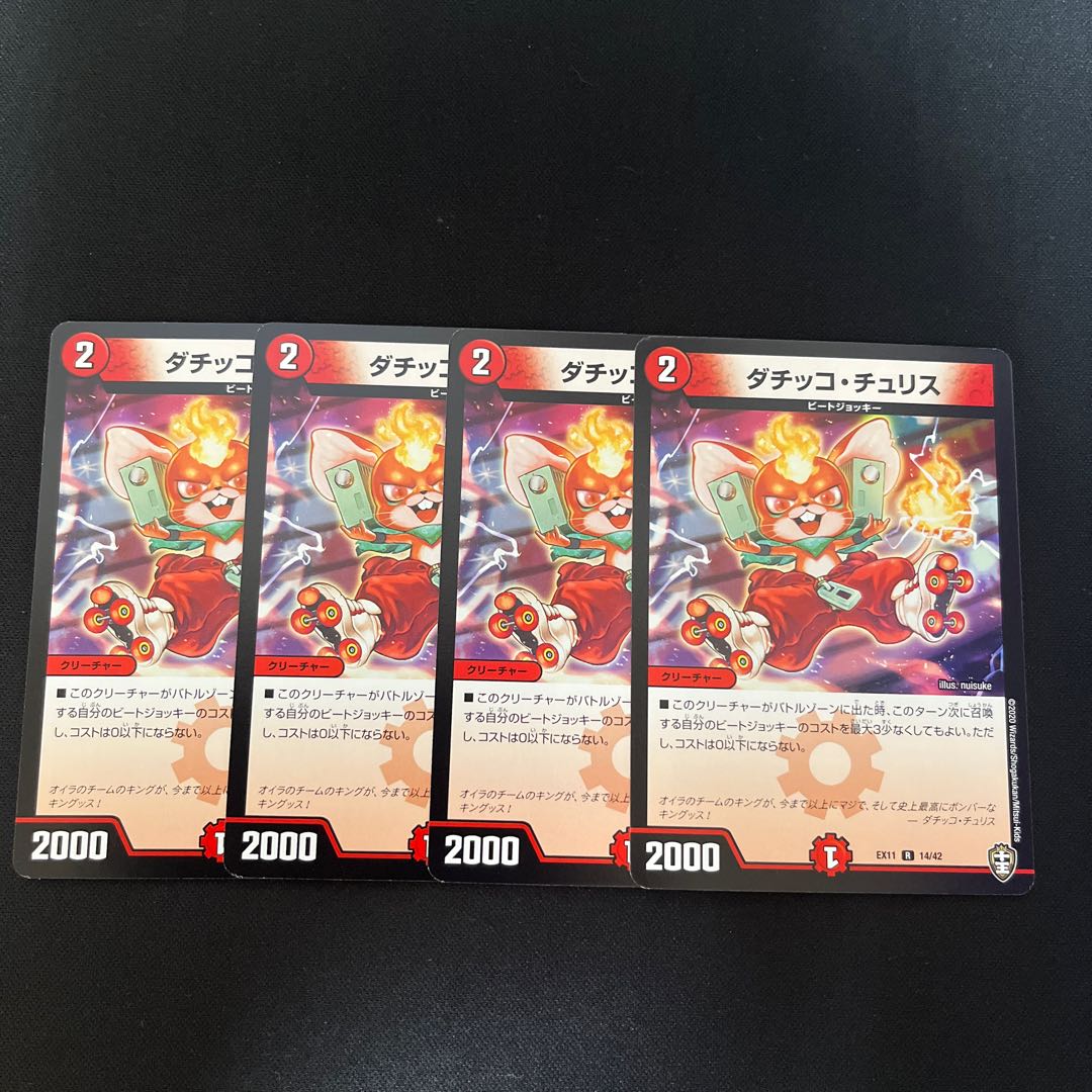 Datikko Chu Squirrel R 14/42 1枚