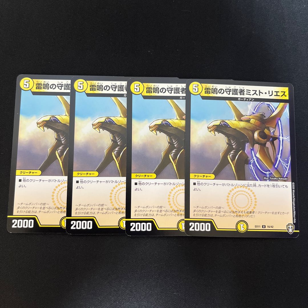 Mist Rias, Sonic Guardian U 16/42