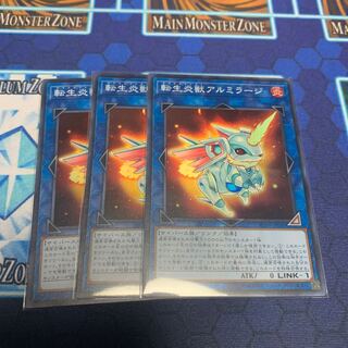 転生炎獣アルミラージ