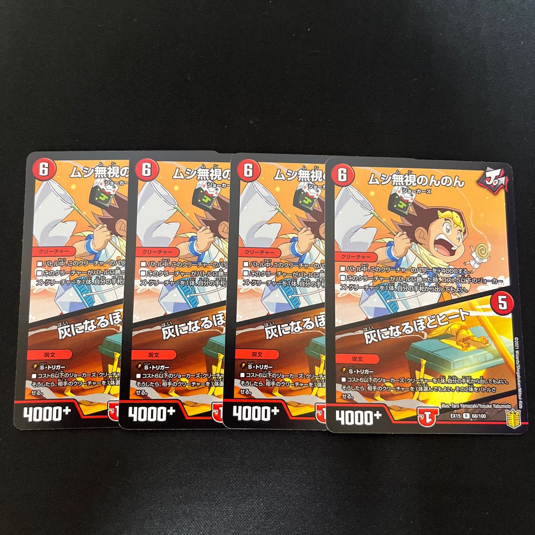 Insect Pay No Heed Non Non Non｜Heat to Ashes R 68/100