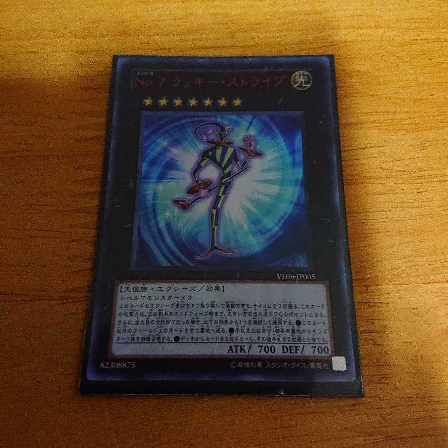 No.7 ラッキーストライプ