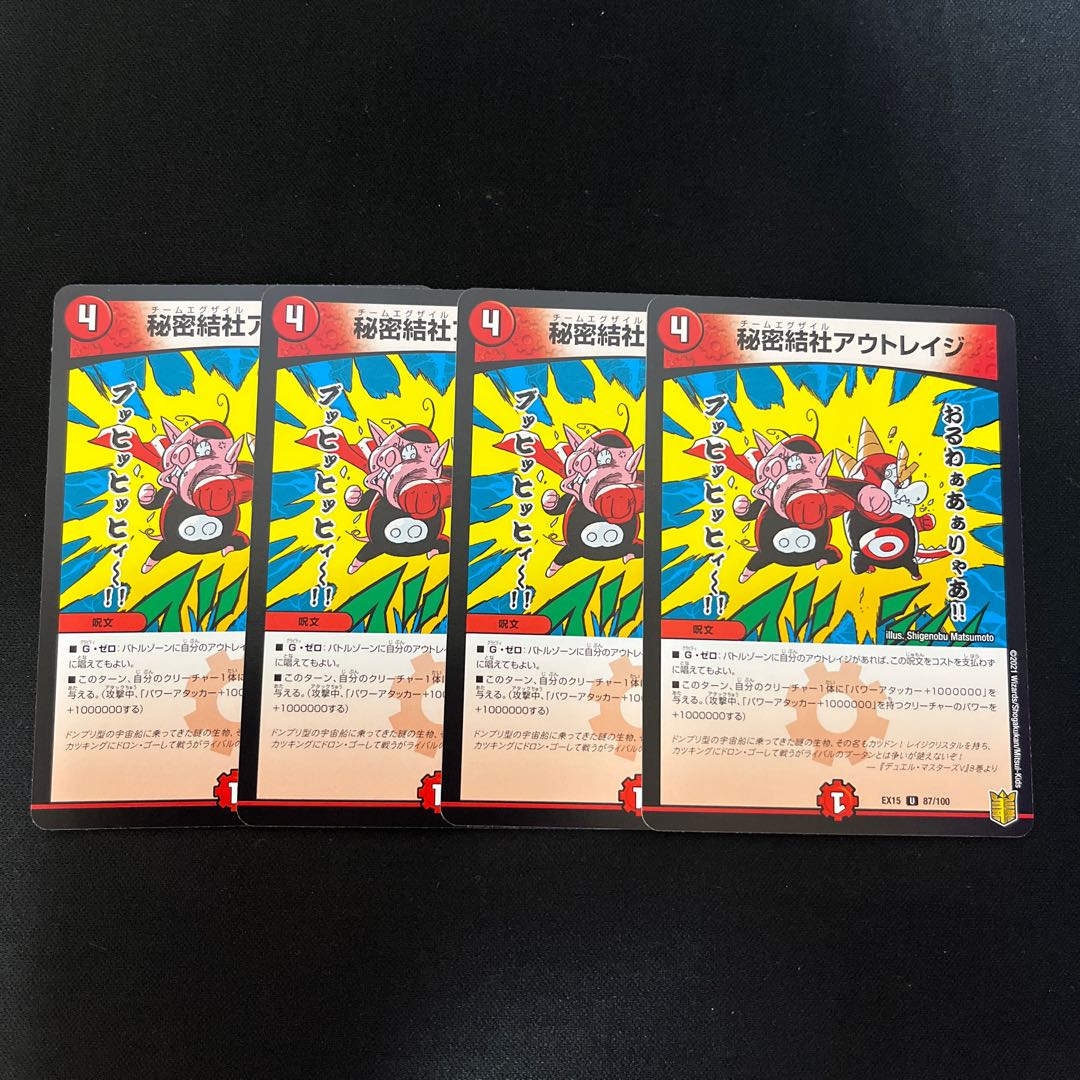 Secret Society Outrage U 87/100