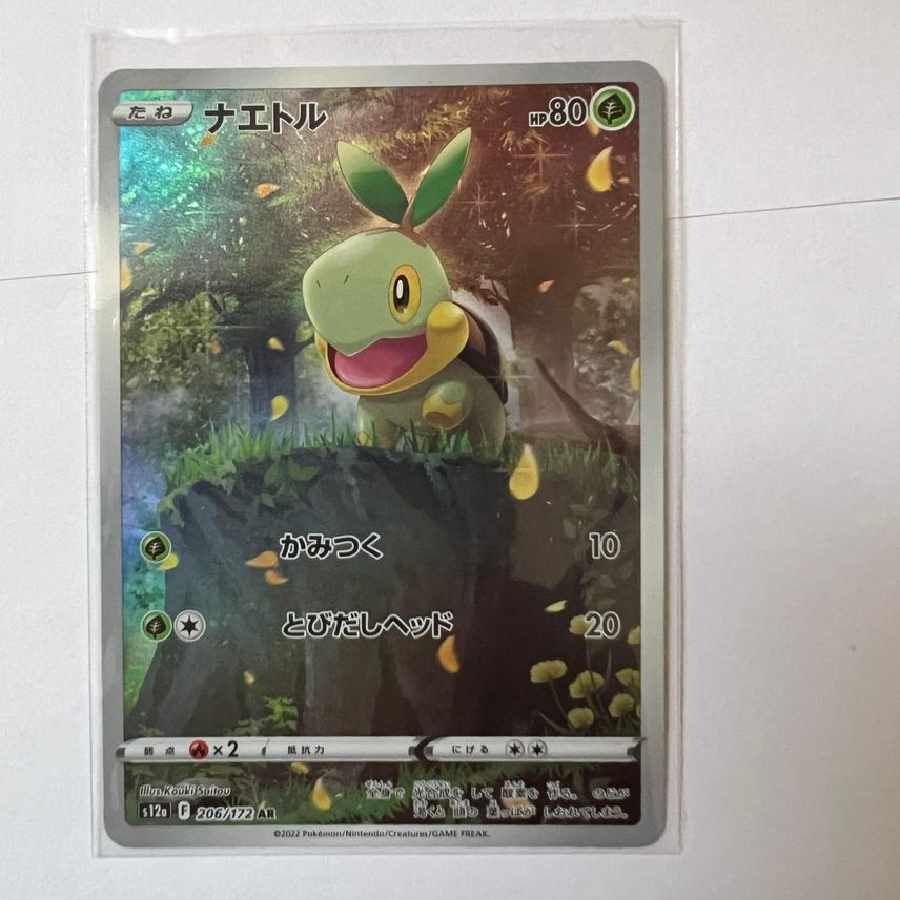 TurtwigAR art rare s12a 206/172 VSTAR Universe