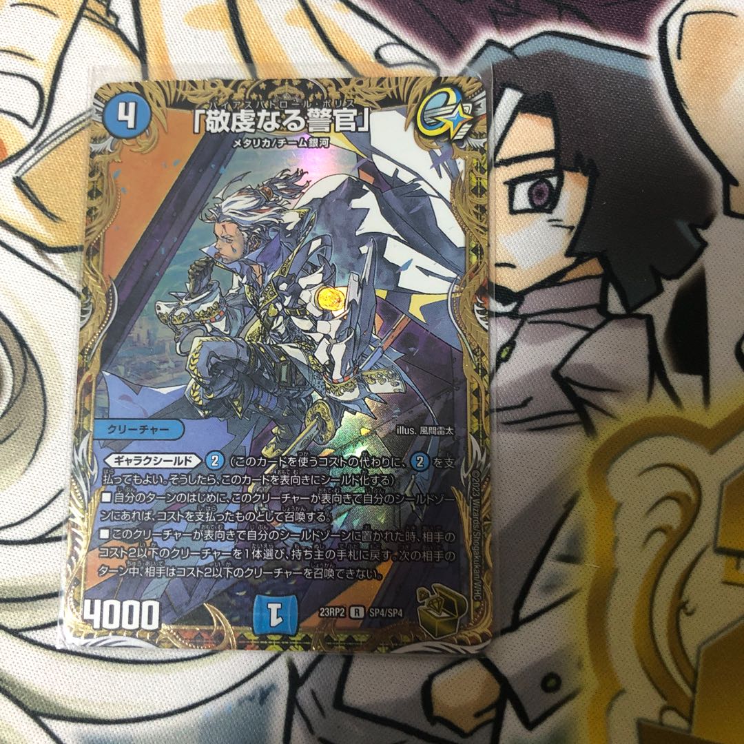 The Devout Policeman" (Gold Treasure) R-foil SP4/SP4