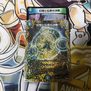 Decisions of Illusion and Lore (Secret Rare Spec.) VR 11A/20