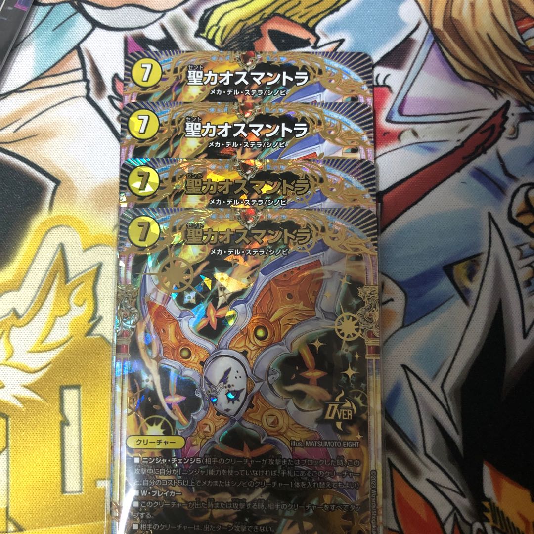 St. Chaos Mantra OR OR1/OR2