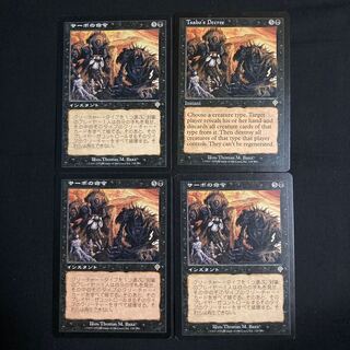 MTG   サーボの命令 日3 英1 マジックザギャザリング