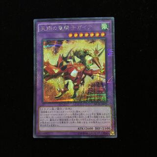 遊戯王 天翔の竜騎士ガイア SE