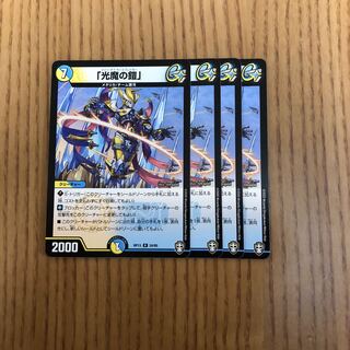 「光魔の鎧」  4枚