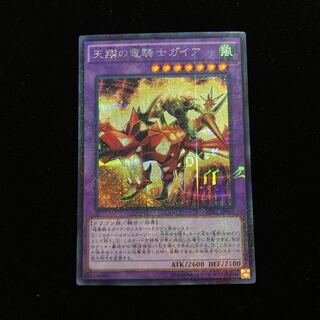 遊戯王 天翔の竜騎士ガイア SE